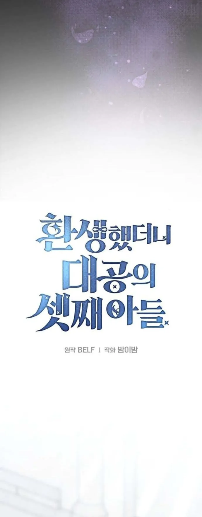 I Was Reincarnated as the Third Son of a Duke ตอนที่ 7 หน้า 20