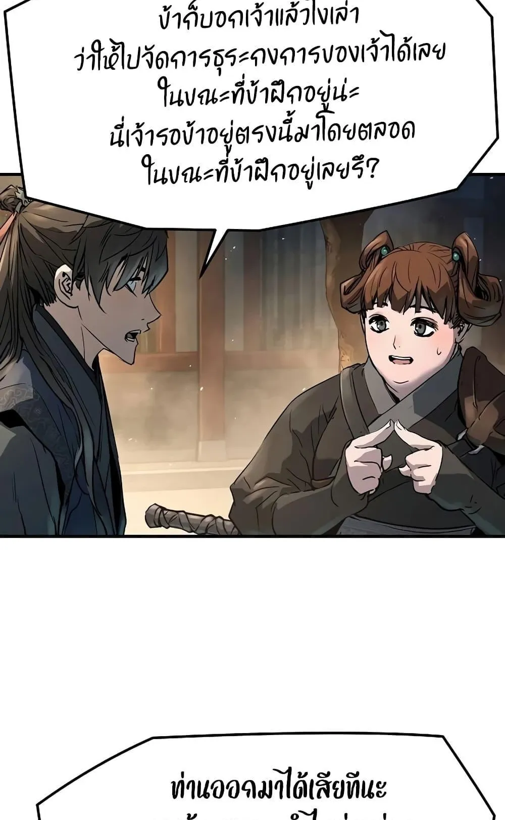 Absolute Regression ตอนที่ 5 หน้า 52