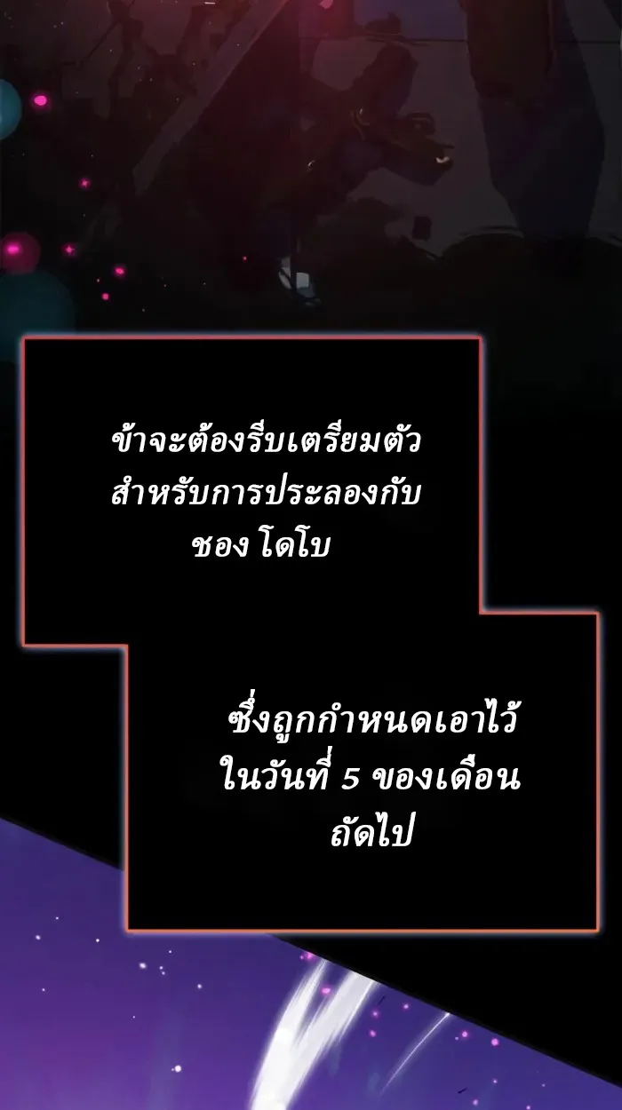 Rebirth of the Divine Demon ตอนที่ 2 หน้า 175