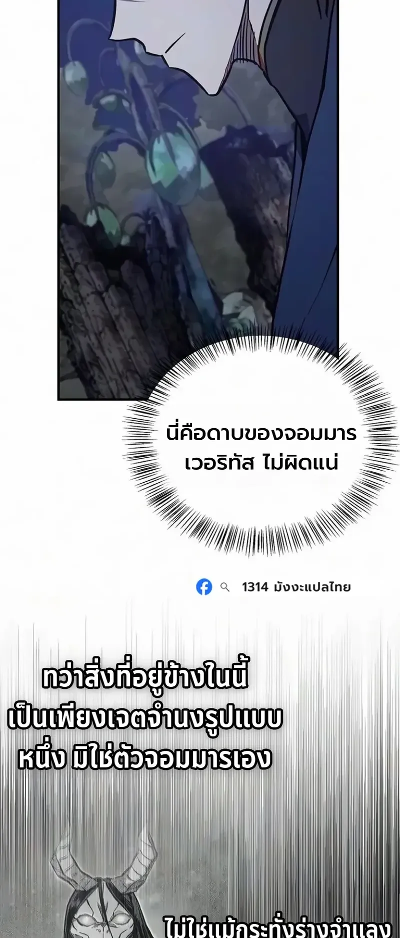 The Demonic Cult Instructor Returns ตอนที่ 67 หน้า 52
