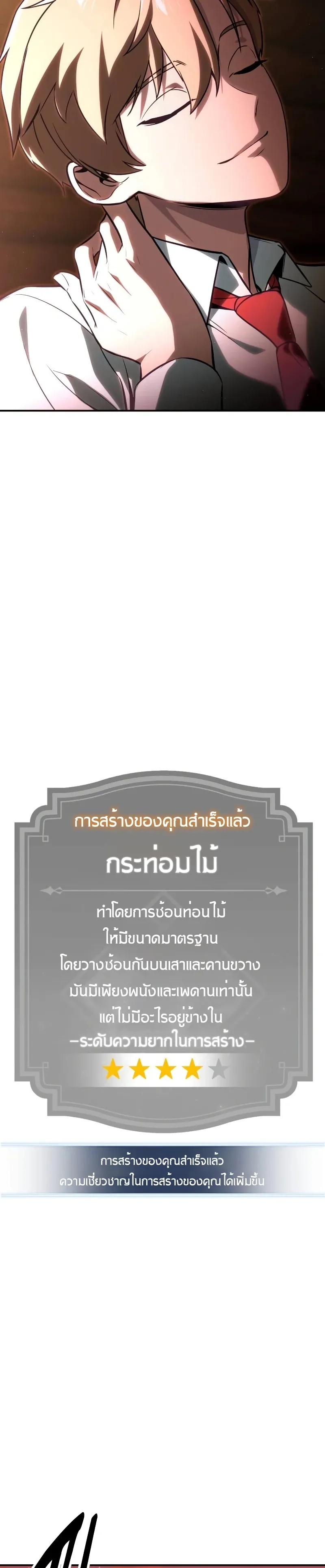 The Extra’s Academy Survival Guide ตอนที่ 12 หน้า 78