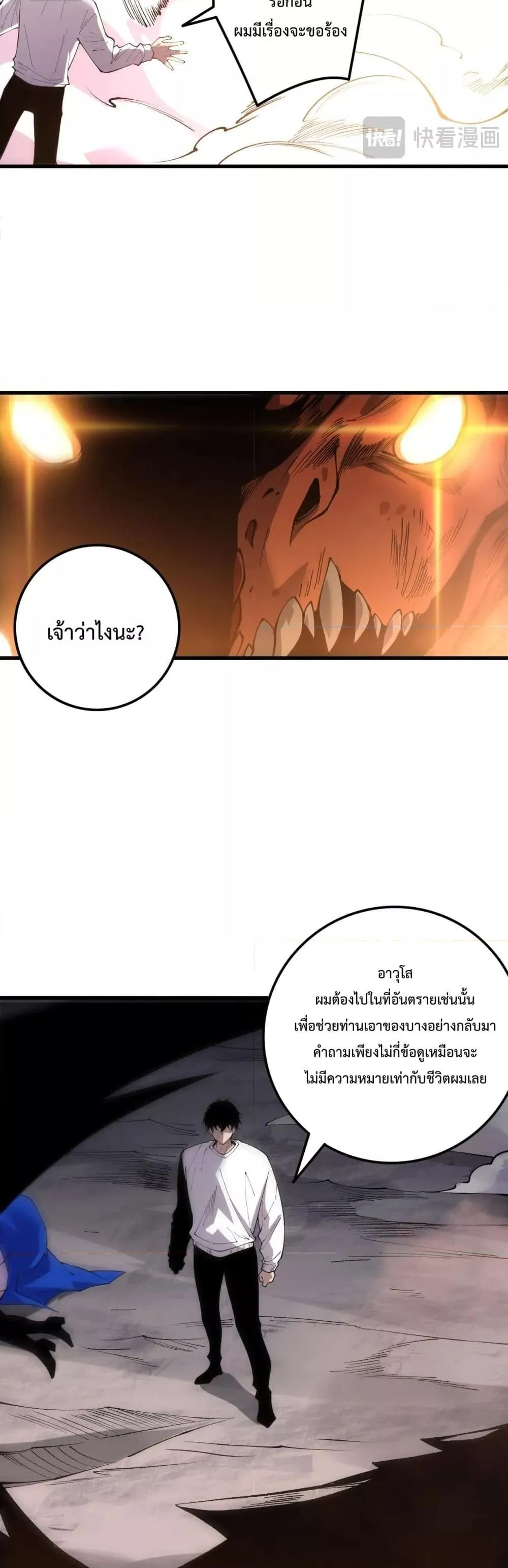 Disastrous Necromancer ตอนที่ 206 หน้า 24
