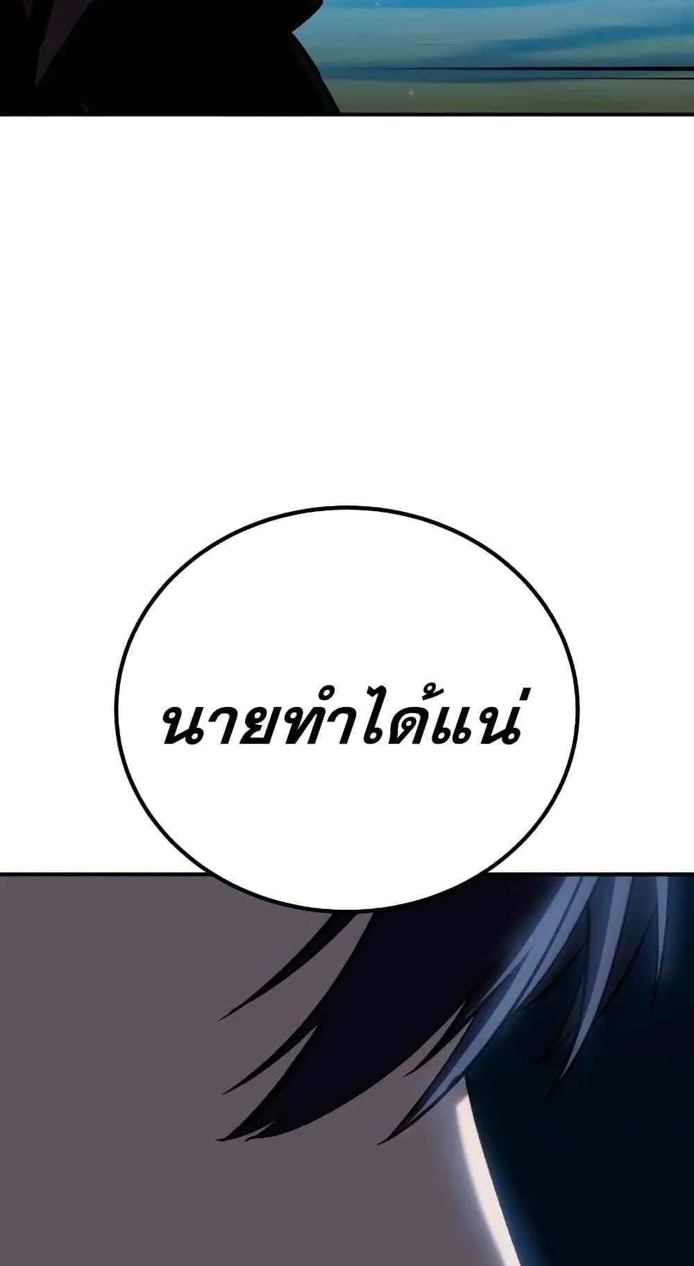 Star-Embracing Swordmaster ตอนที่ 31 หน้า 81