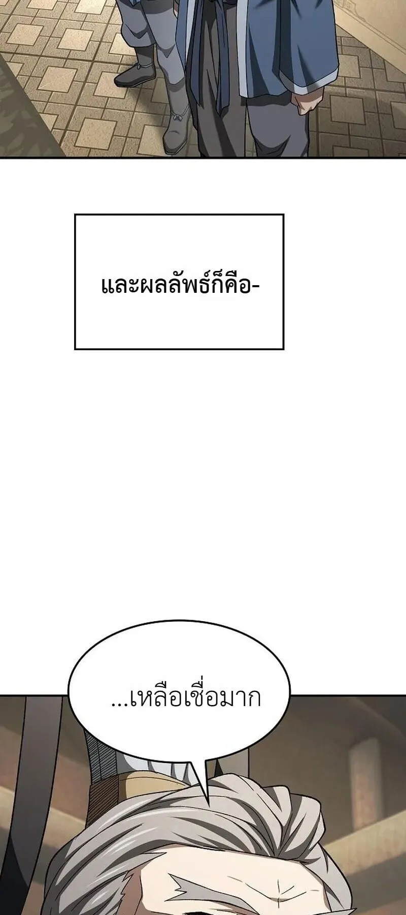 Pay-to-Win Martial God ตอนที่ 17 หน้า 128