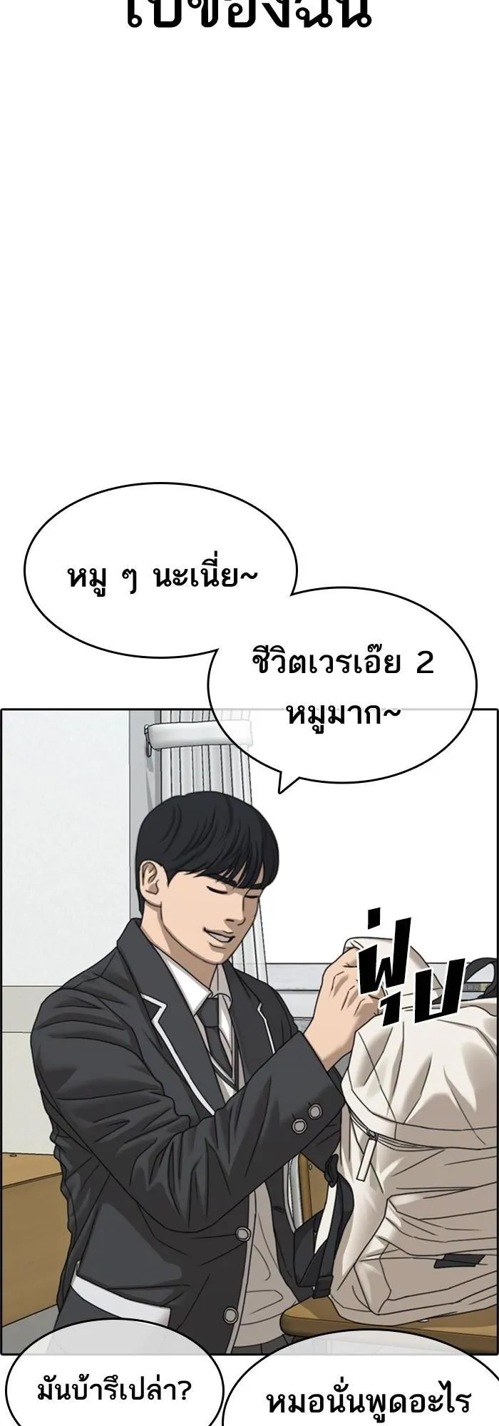 Loser Life 2 ตอนที่ 2 หน้า 111