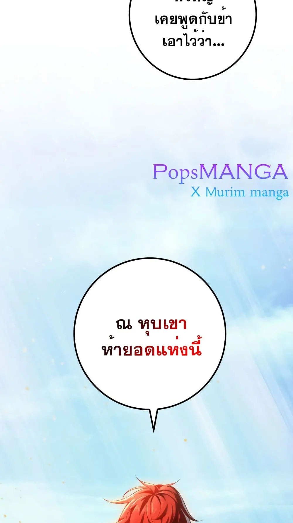 Heavenly Inquisition Sword ตอนที่ 9 หน้า 107