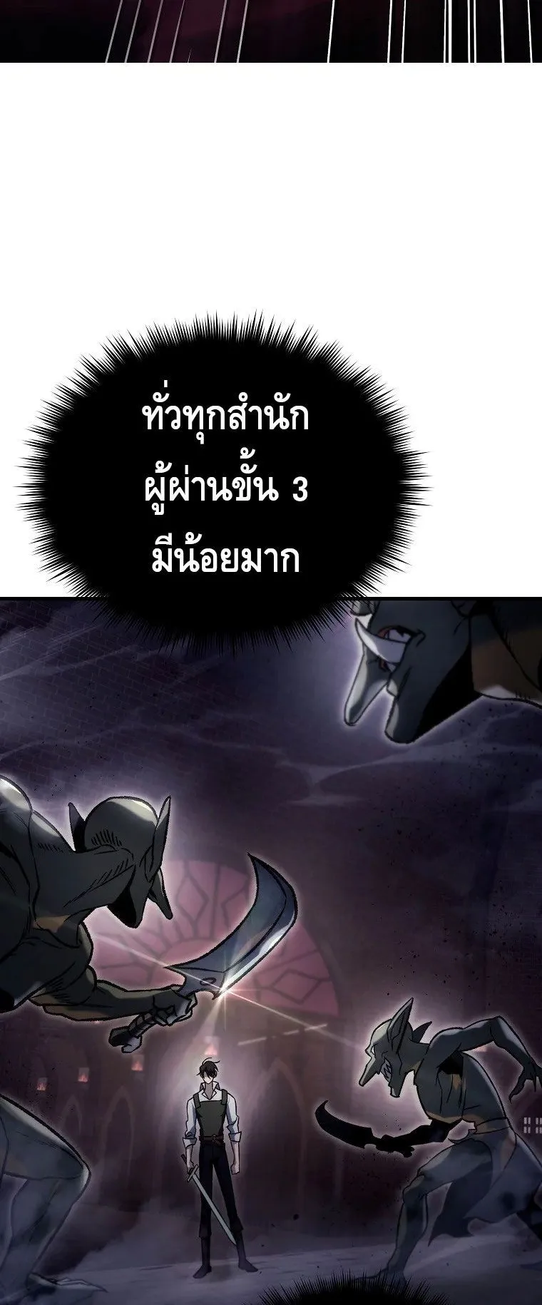 The Genius Blacksmith’s Game ตอนที่ 4 หน้า 42
