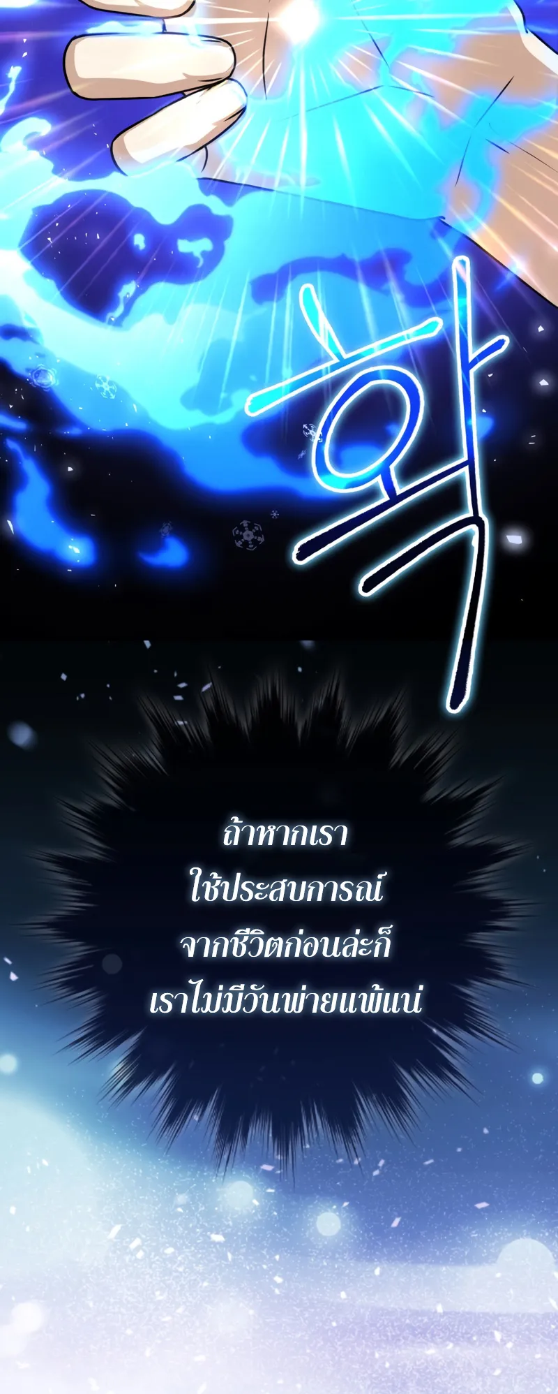 The Reincarnated Assassin Is a Swordmaster ตอนที่ 10 หน้า 69