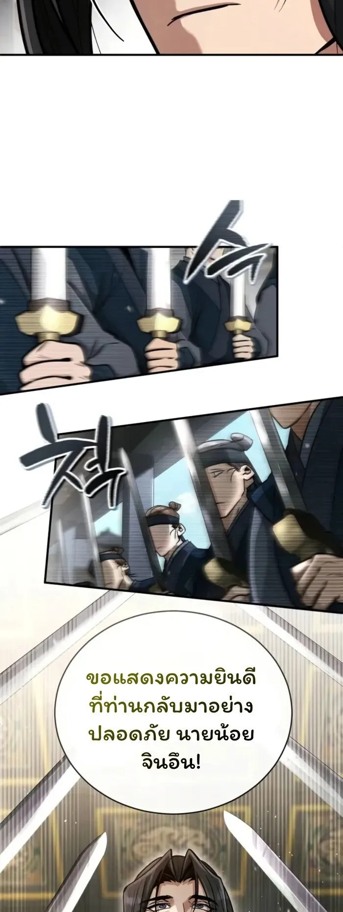 Reincarnation of the Fist King ตอนที่ 3 หน้า 56