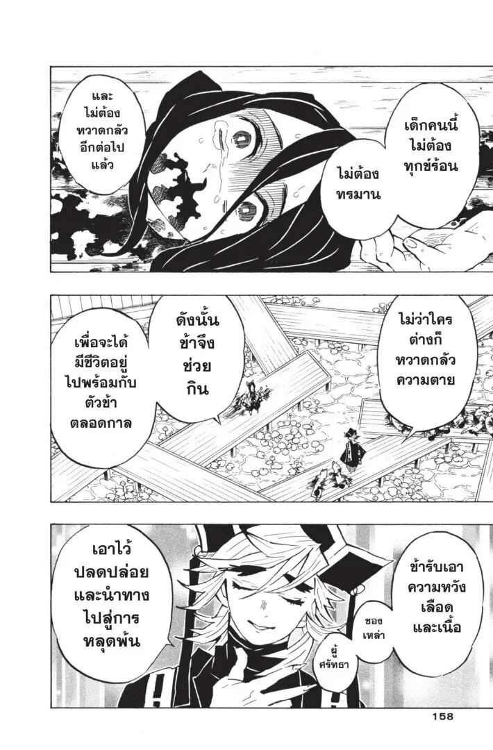 Kimetsu no yaiba ตอนที่ 134 หน้า 158