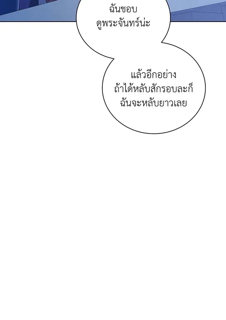 Necromancer Academy’s Genius Summoner Chapter 136 หน้า 64