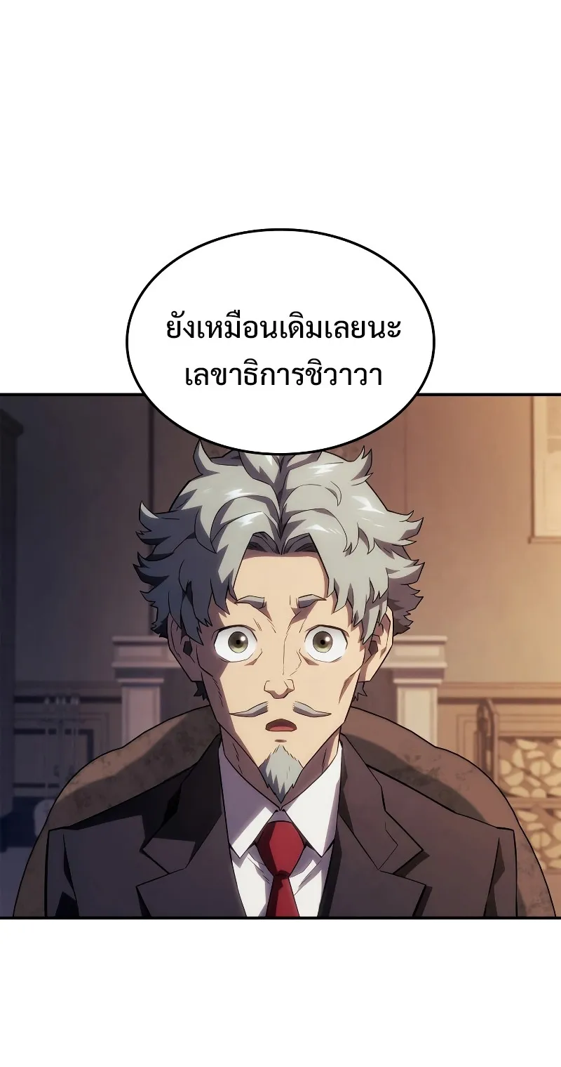 Revenge of the Iron-Blooded Sword Hound ตอนที่ 45 หน้า 6