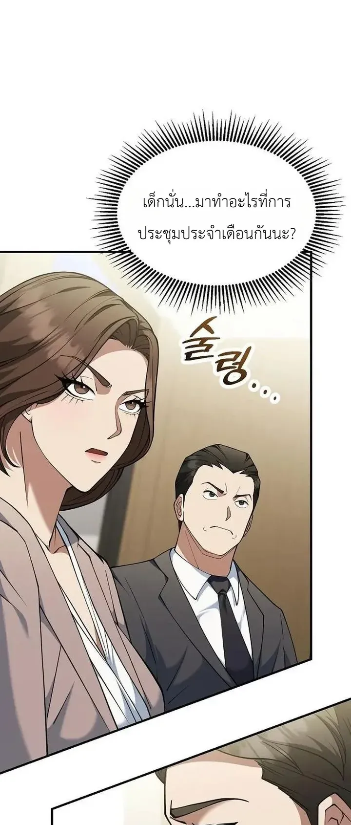 Chairman who wants to live a life of leisure ตอนที่ 8 หน้า 5