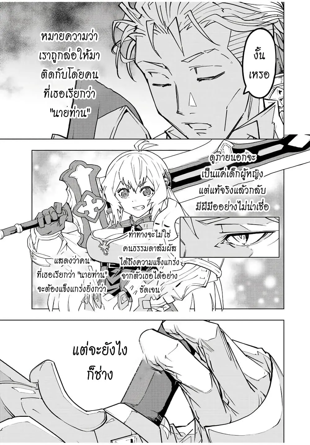 My Gift LVL 9999 Unlimited Gacha ตอนที่ 40 หน้า 4