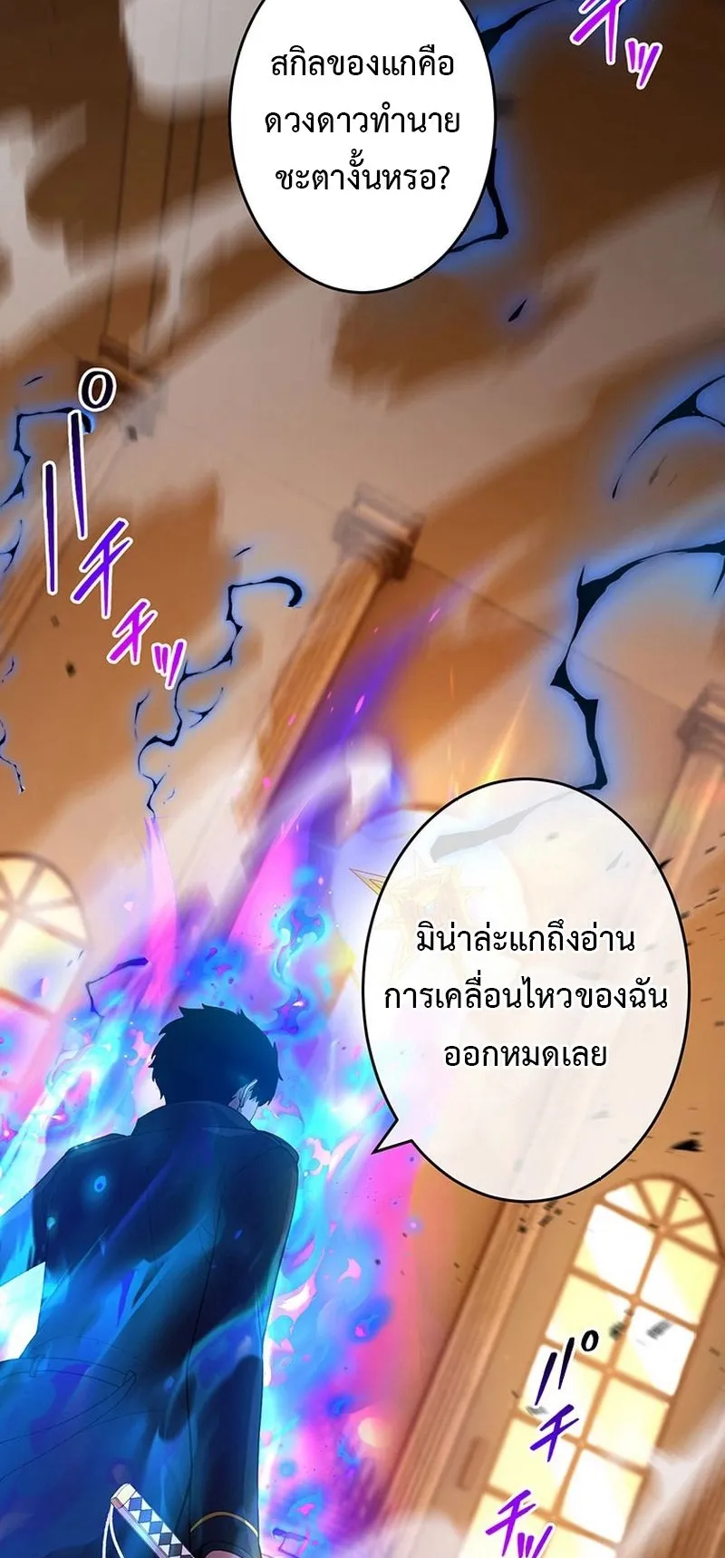 The God-Slaying Copycat ตอนที่ 44 หน้า 99