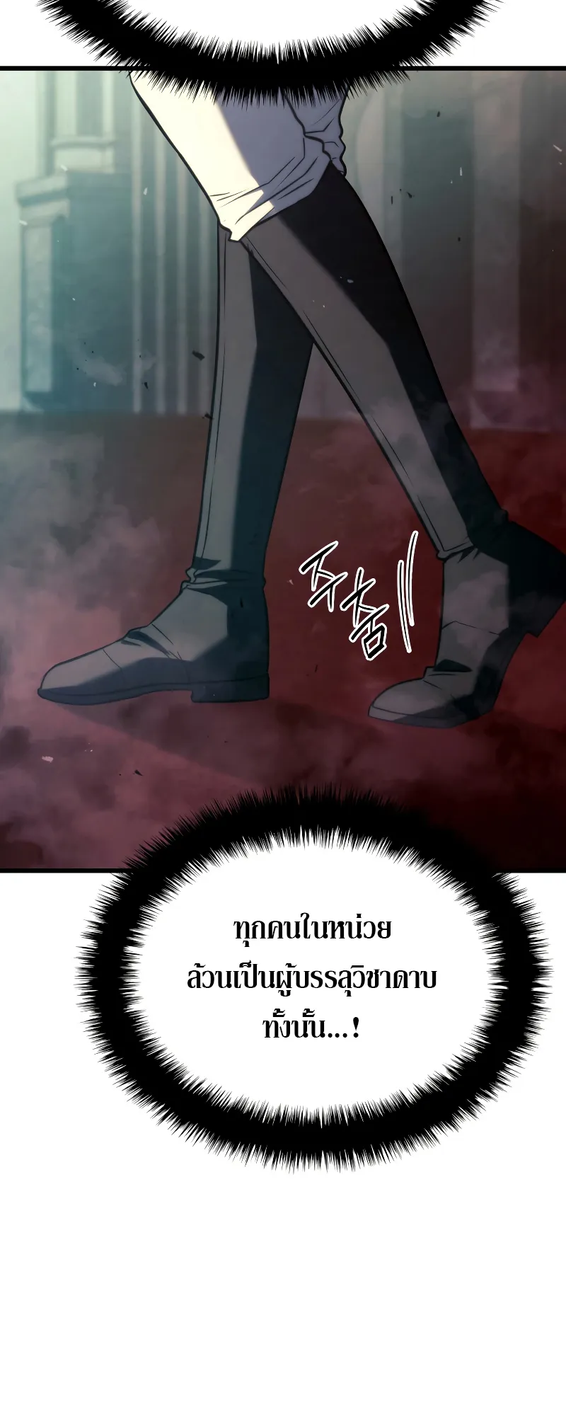 Revenge of the Iron-Blooded Sword Hound ตอนที่ 22 หน้า 57