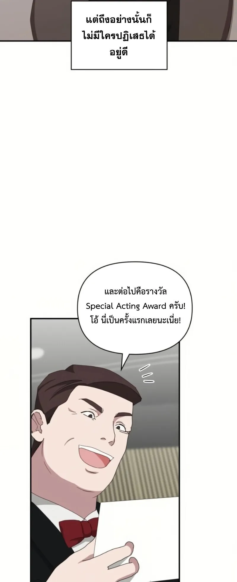 I Was Immediately Mistaken for a Monster Genius Actor ตอนที่ 81 หน้า 36