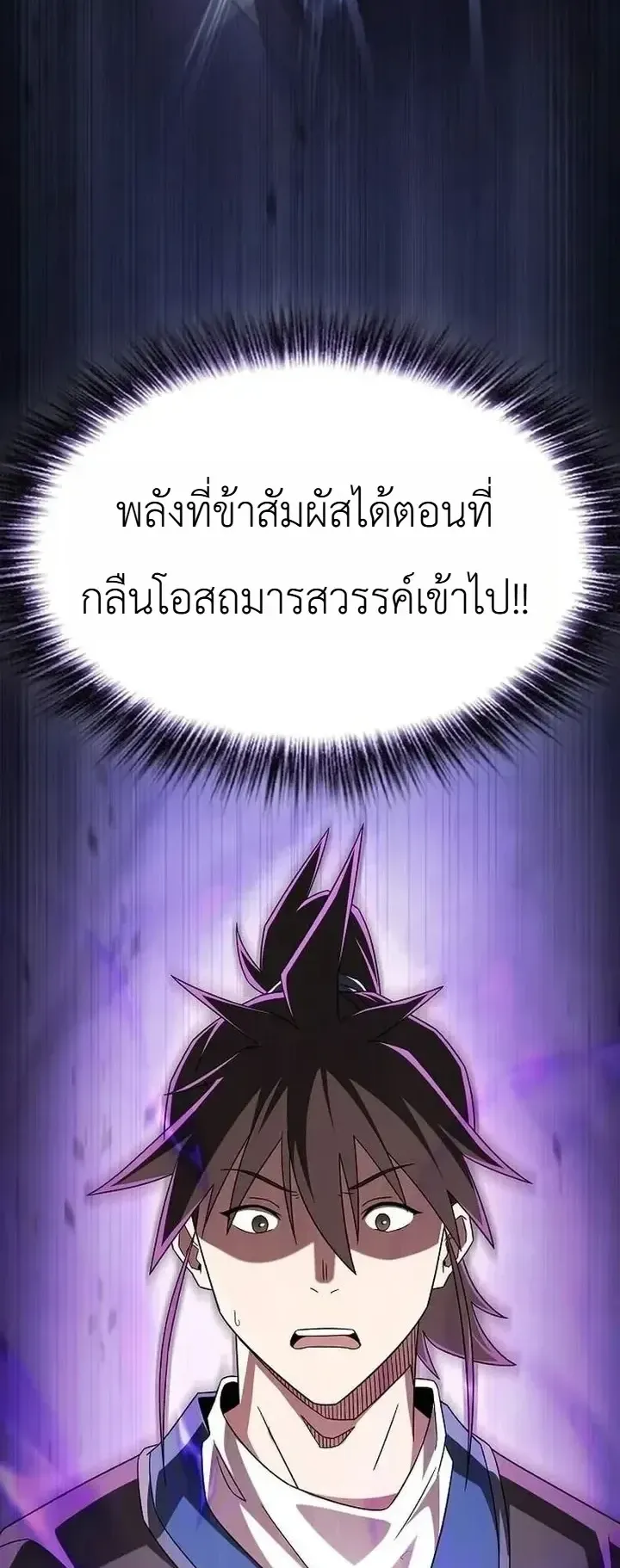 Pay-to-Win Martial God ตอนที่ 29 หน้า 69