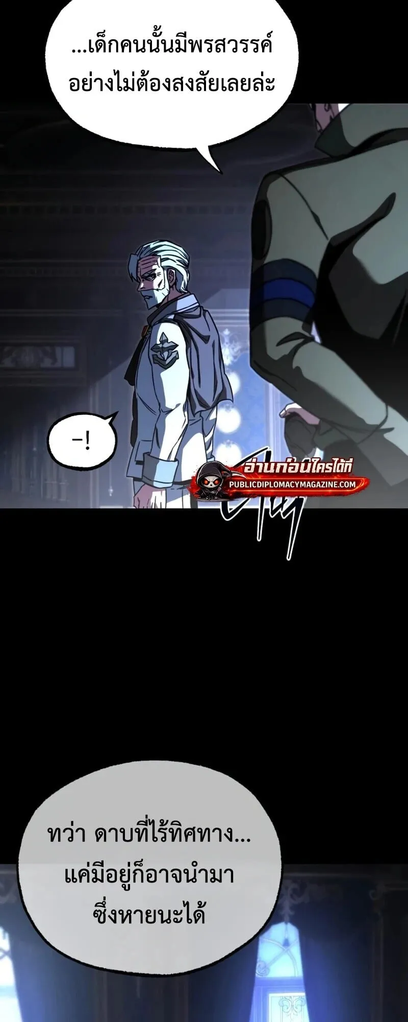 I Took Over The Academy With a Single Sashimi Knife ตอนที่ 75 หน้า 16