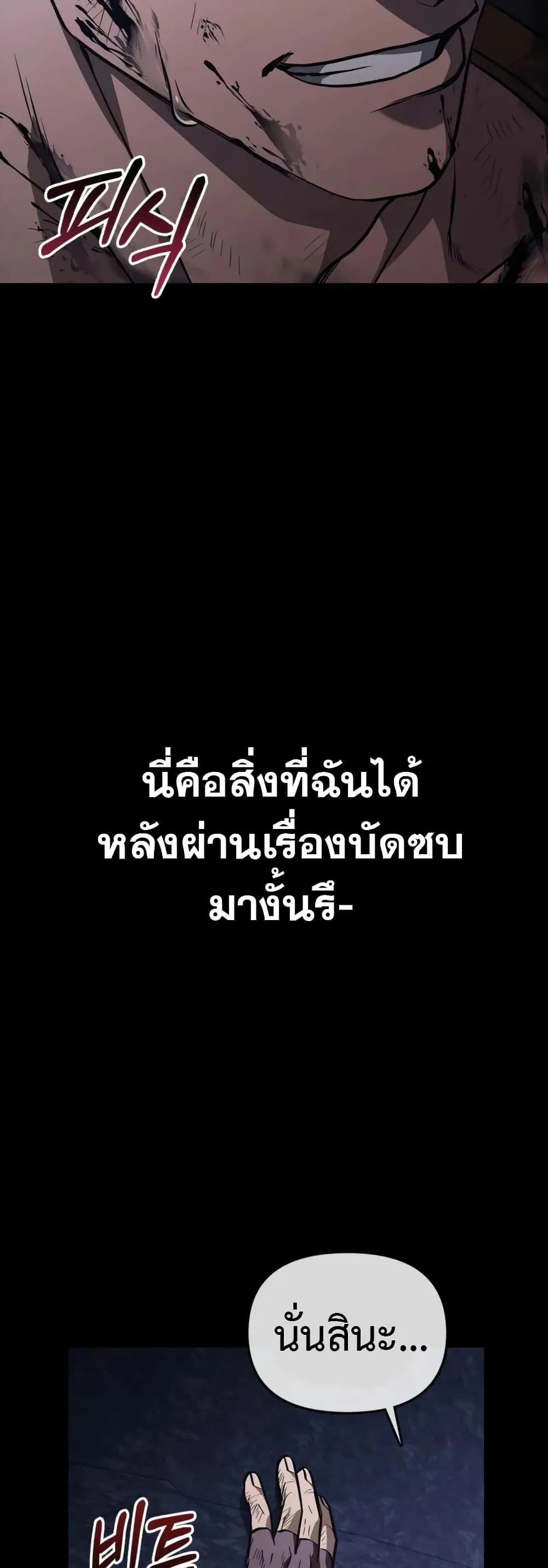 Surviving the Game as a Barbarian ตอนที่ 3 หน้า 93
