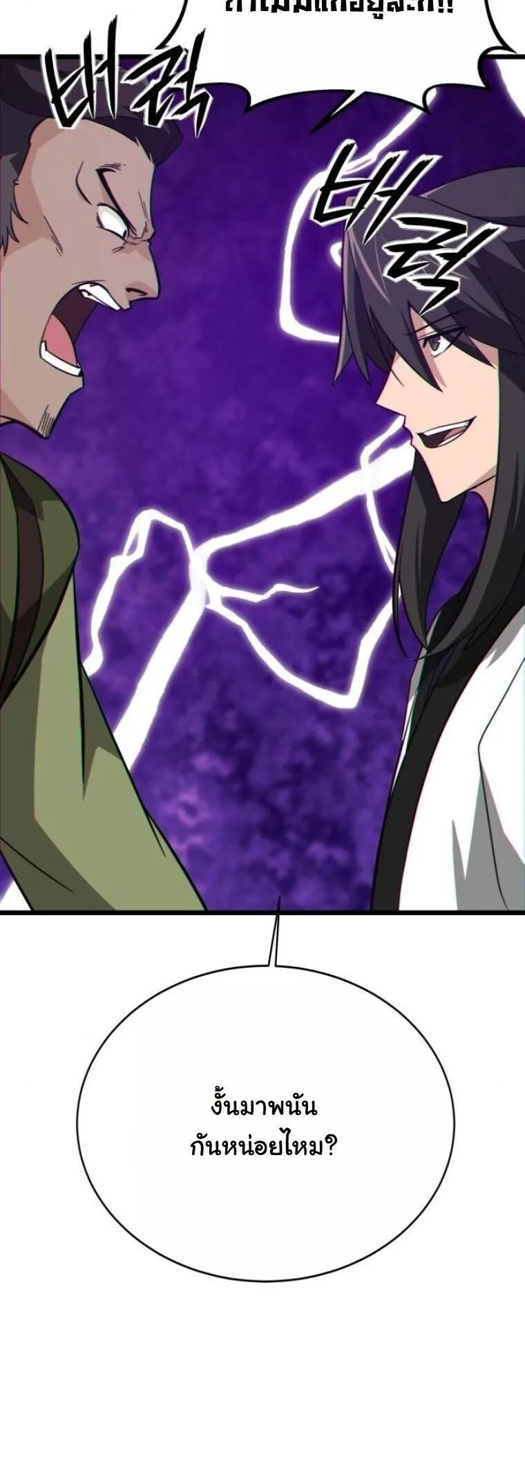 Initializing the Sect System ตอนที่ 18 หน้า 68