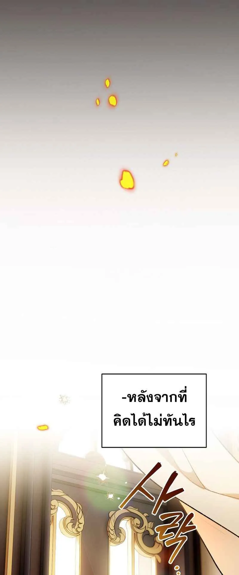 I Became the Genius Bastard of a Noble Dark Clan ตอนที่ 1 หน้า 26