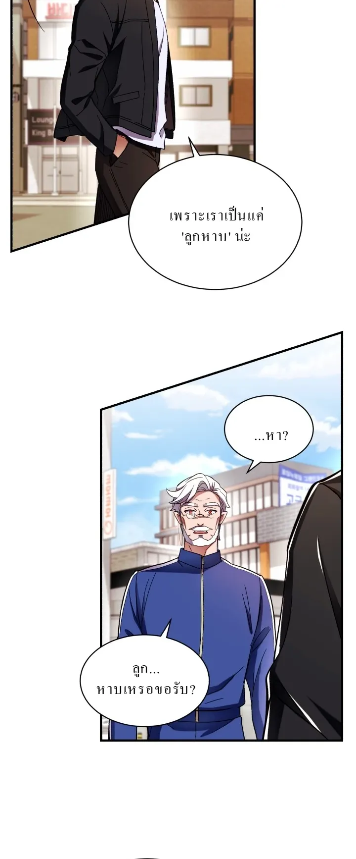 Even the Almighty Is a First-Time Dad ตอนที่ 3 หน้า 47