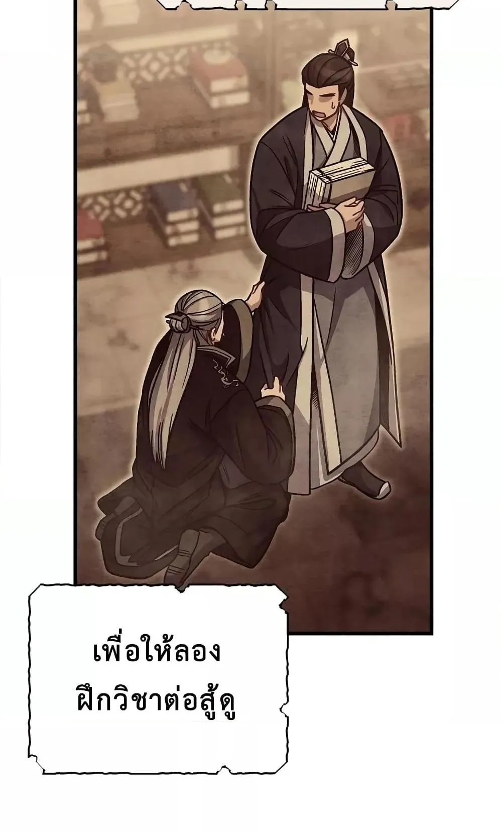 The Twin Swords of the Sima ตอนที่ 9 หน้า 45