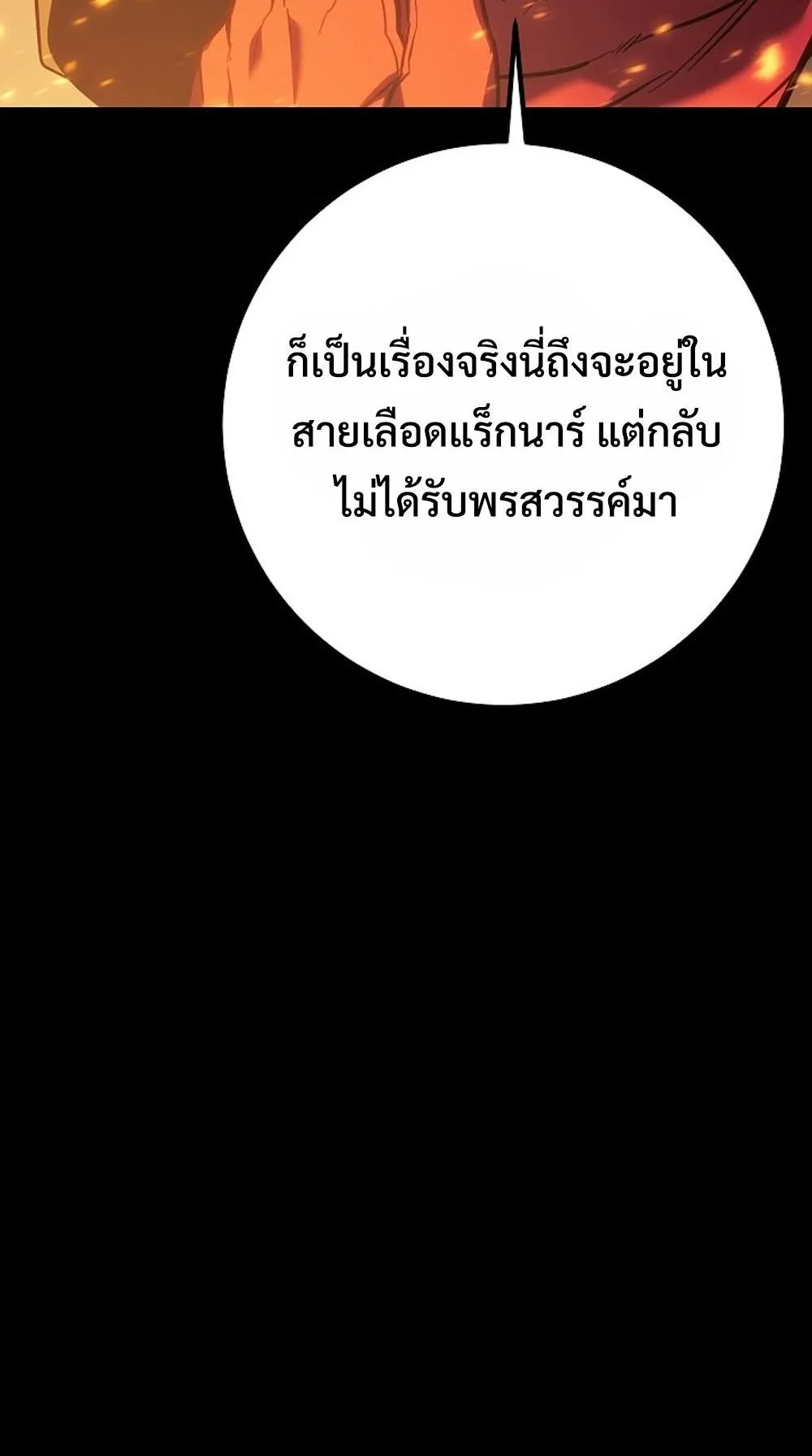 Regressing as the Reincarnated Bastard of the Sword Clan ตอนที่ 1 หน้า 163