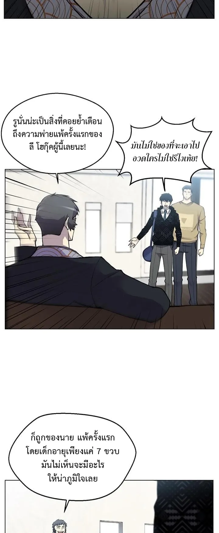 Reverse Villain ตอนที่ 6 หน้า 6