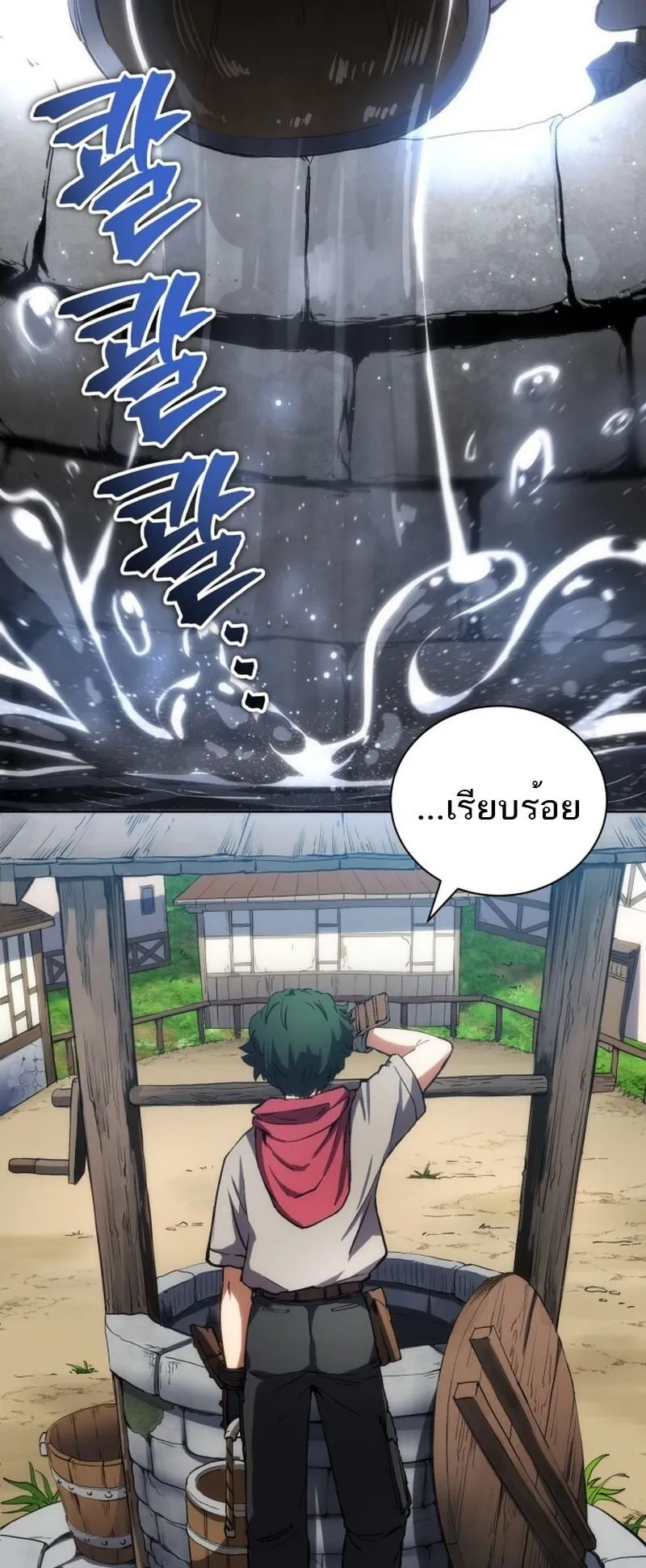 Wild Ranker ตอนที่ 1 หน้า 37