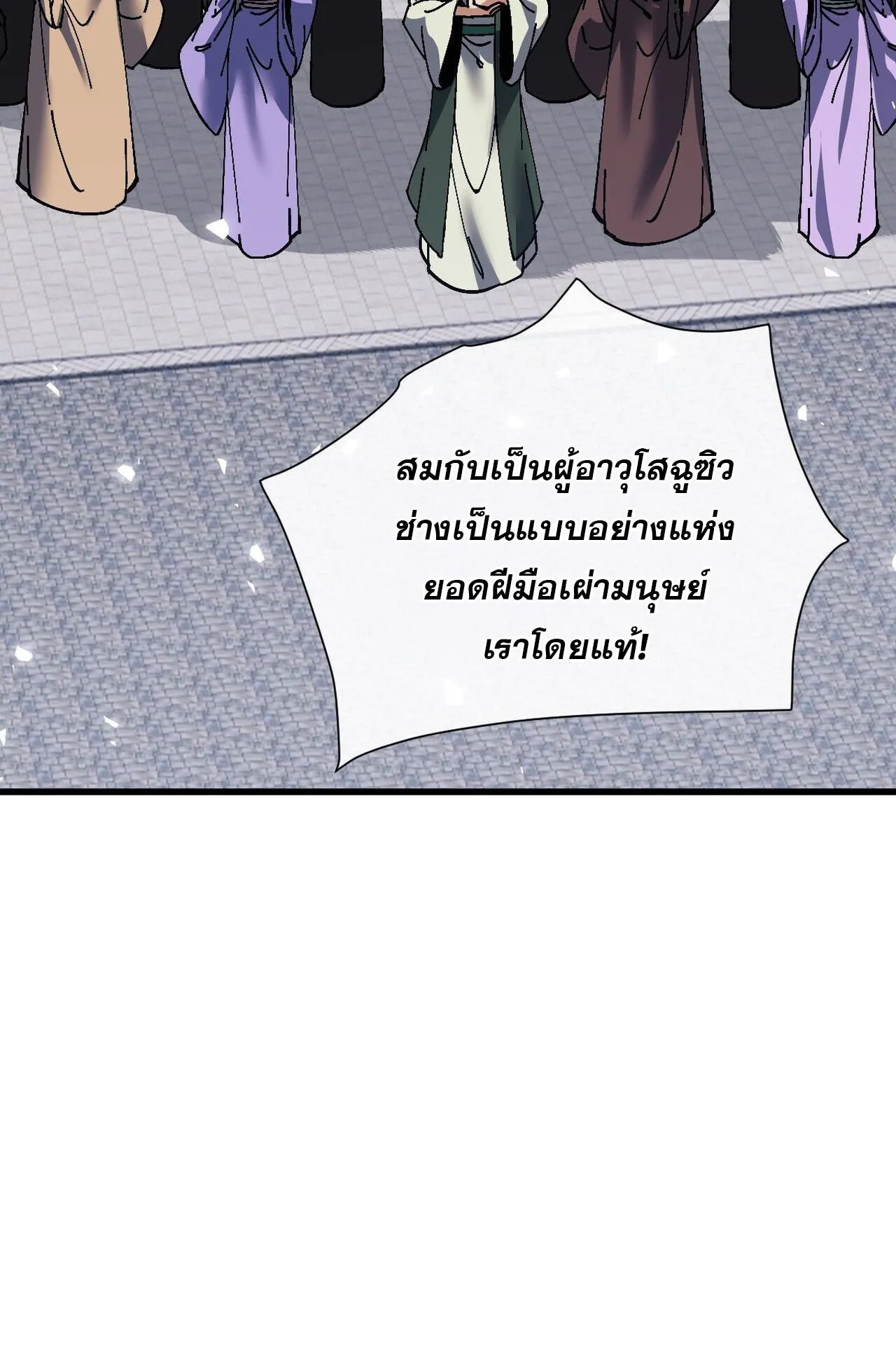 Devious Son of Heaven ตอนที่ 201 หน้า 52