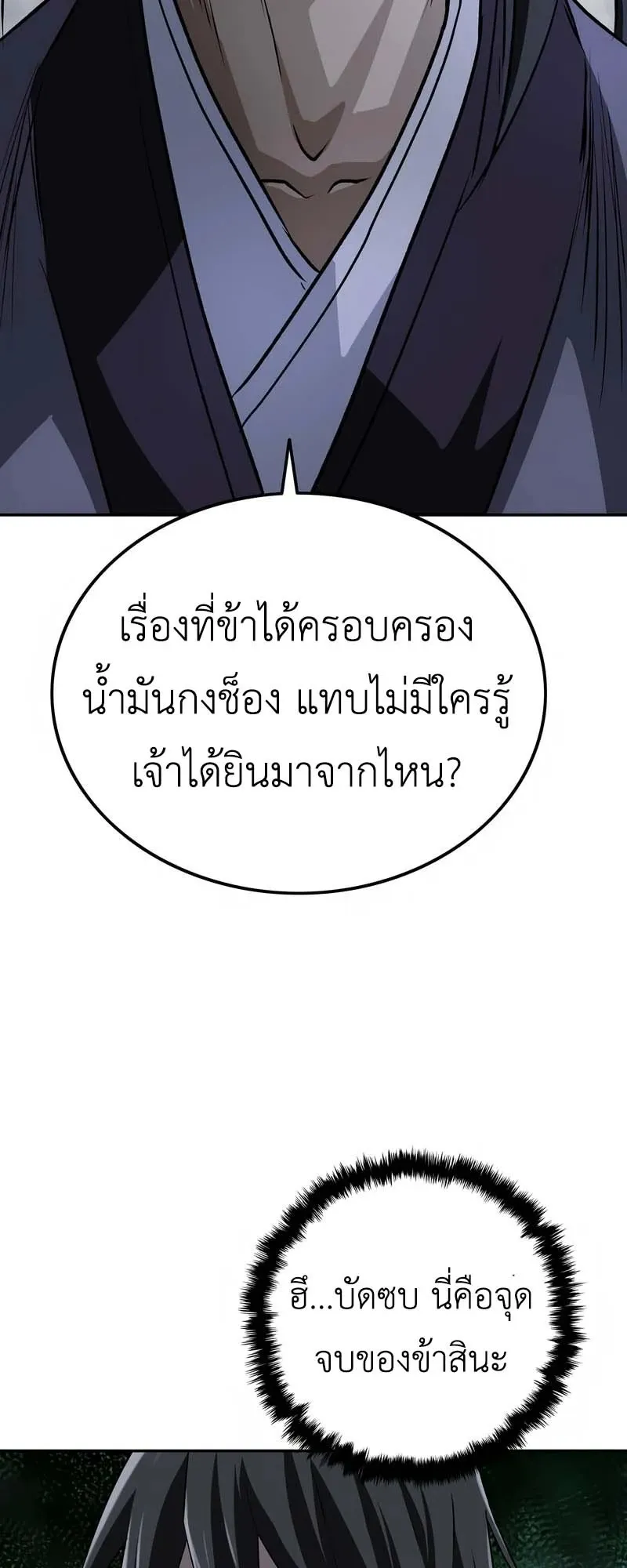 The Supreme Demonic Sword ตอนที่ 10 หน้า 63