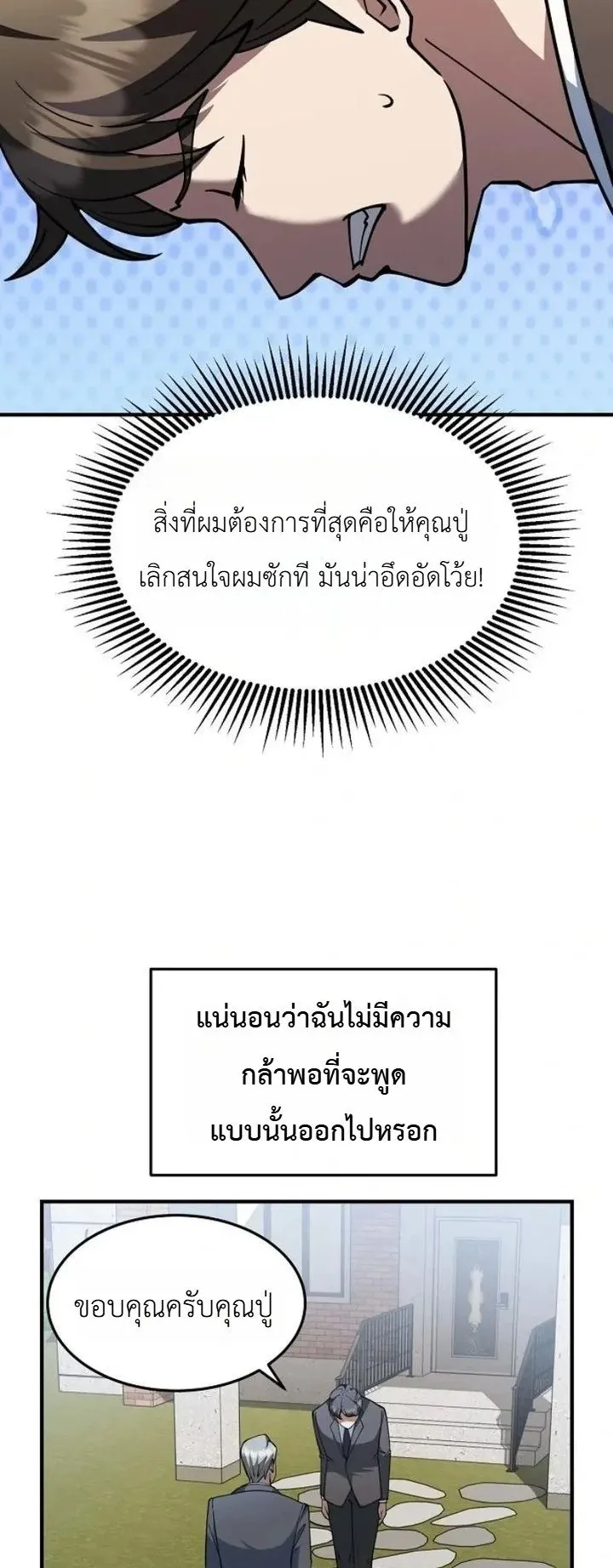 The Chairman Who Wants to Slack Off and Enjoy Life ตอนที่ 1 หน้า 60