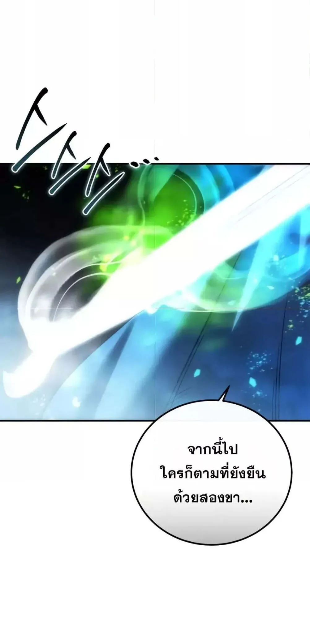 Star-Embracing Swordmaster ตอนที่ 89 หน้า 110