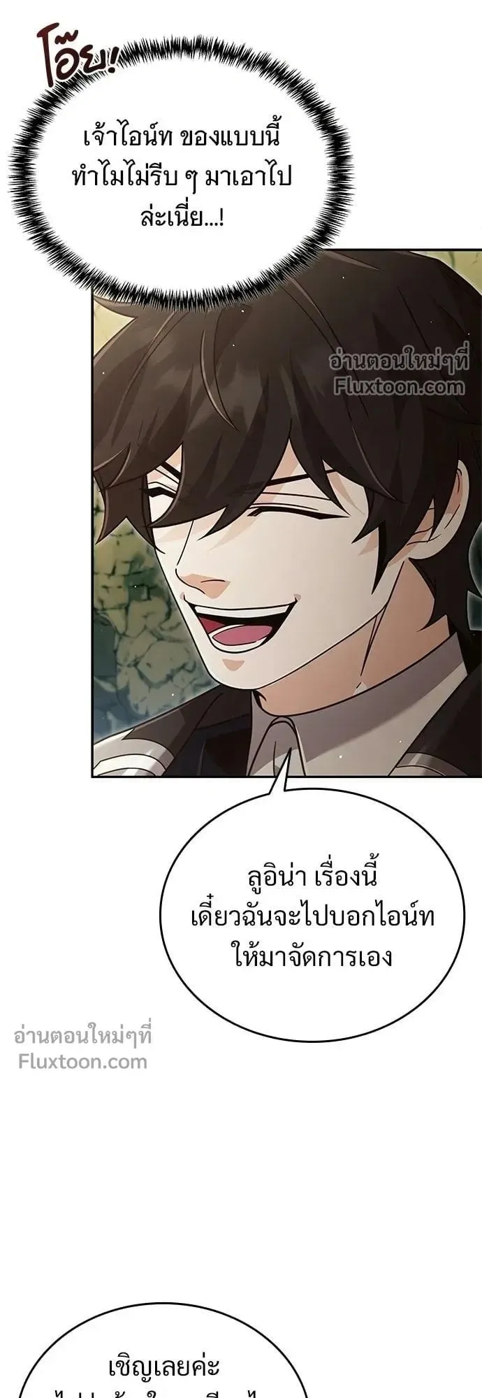 A Cadet Becomes a Prophet ตอนที่ 38 หน้า 55