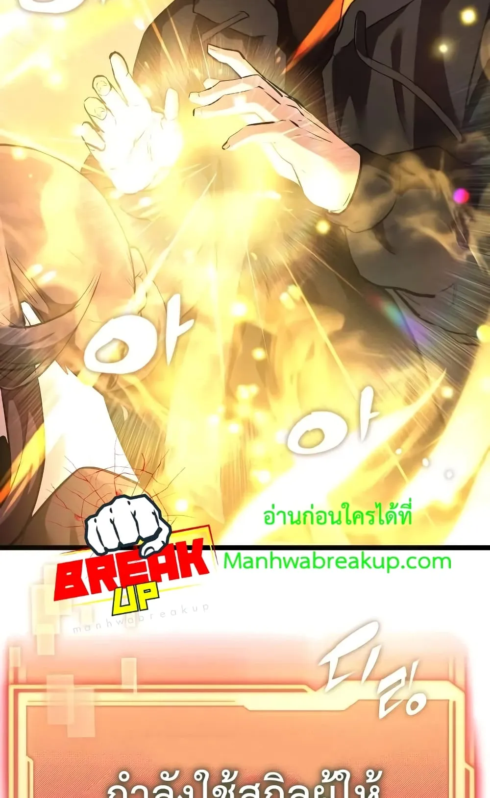 I Obtained a Mythic Item ตอนที่ 6 หน้า 82