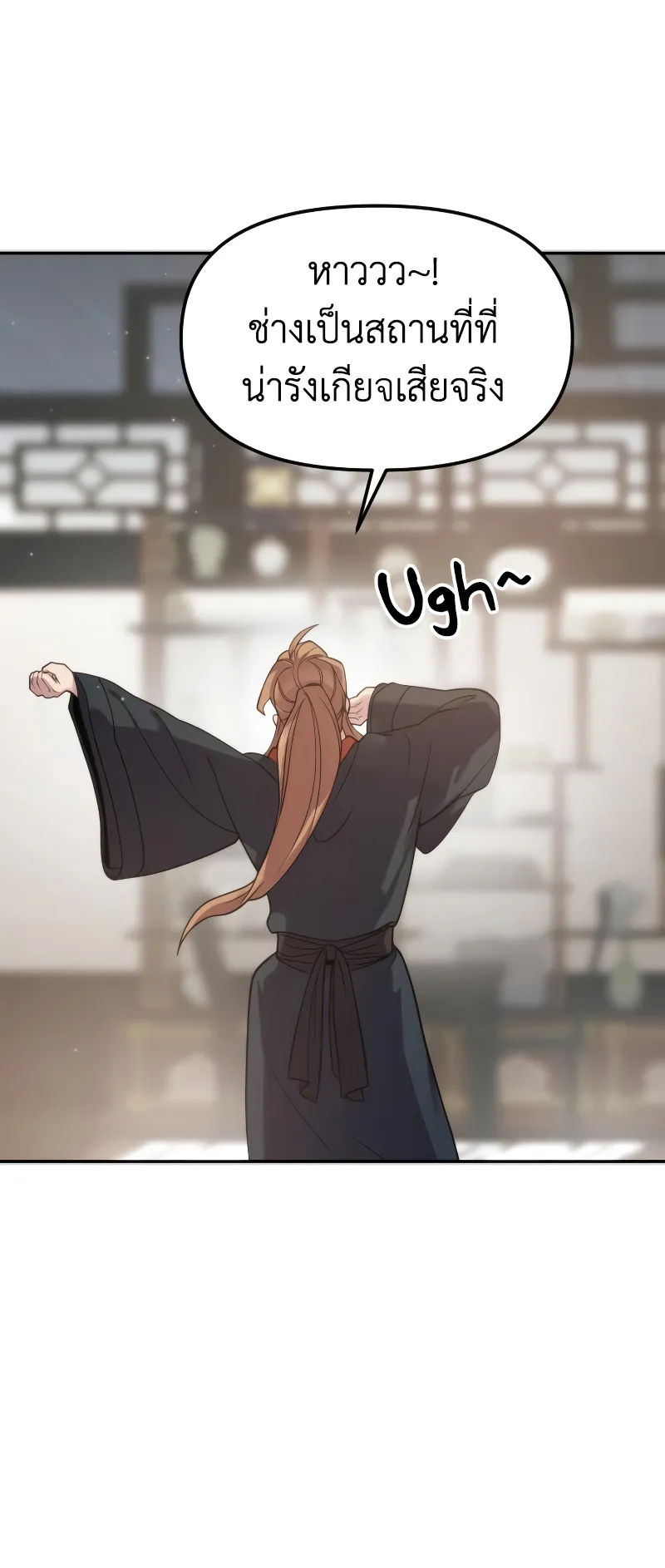 Chronicles of the Demon Faction ตอนที่ 6 หน้า 88