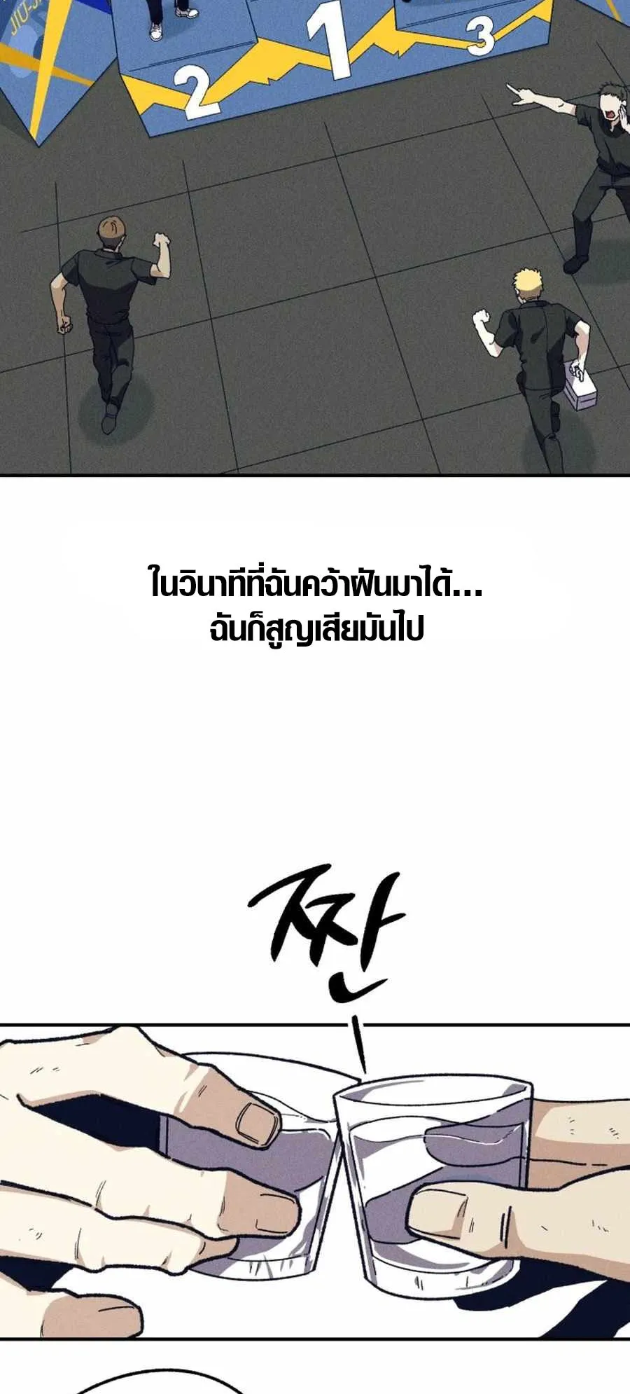 Zombie Herd ตอนที่ 1 หน้า 15