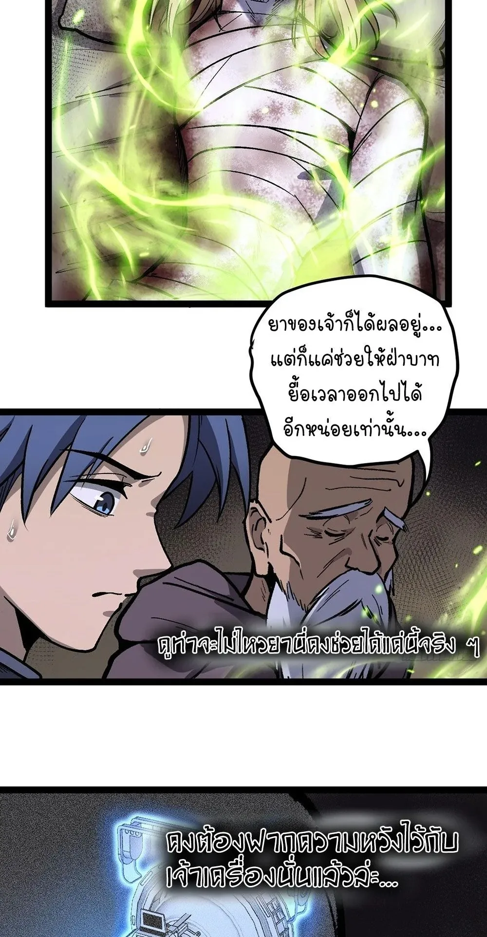 Gatekeeper of the Boundless Worlds ตอนที่ 95 หน้า 11
