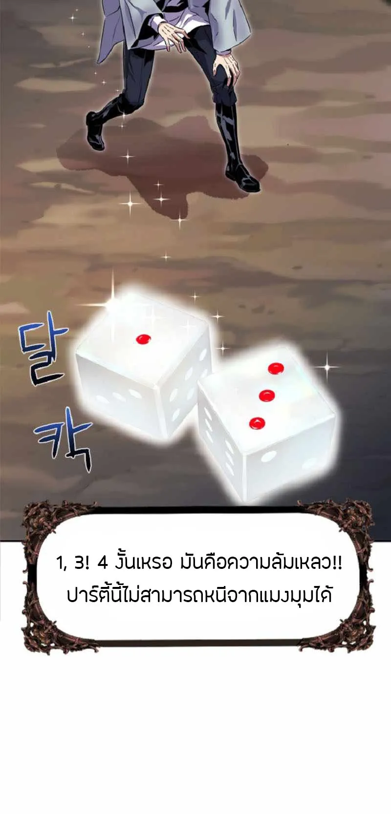 Overpowered Healer ตอนที่ 1 หน้า 61