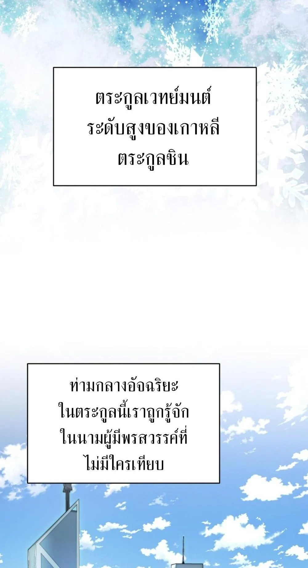 The Return of the Mythical Archmage ตอนที่ 1 หน้า 34