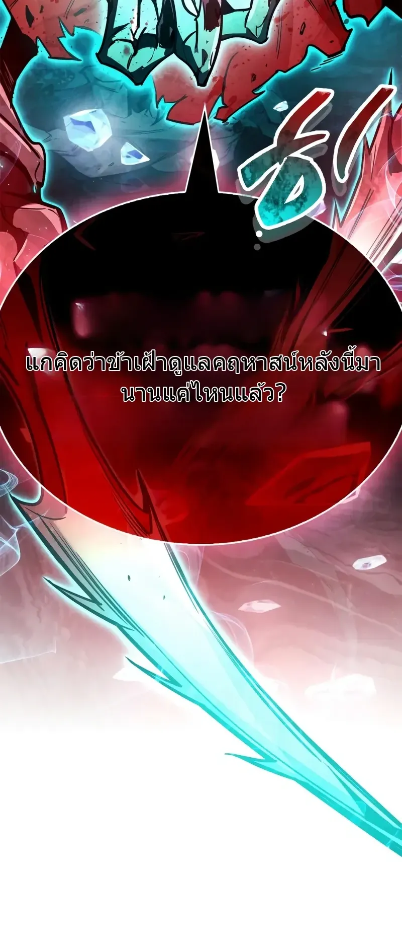 The Player Hides His Past ตอนที่ 83 หน้า 70