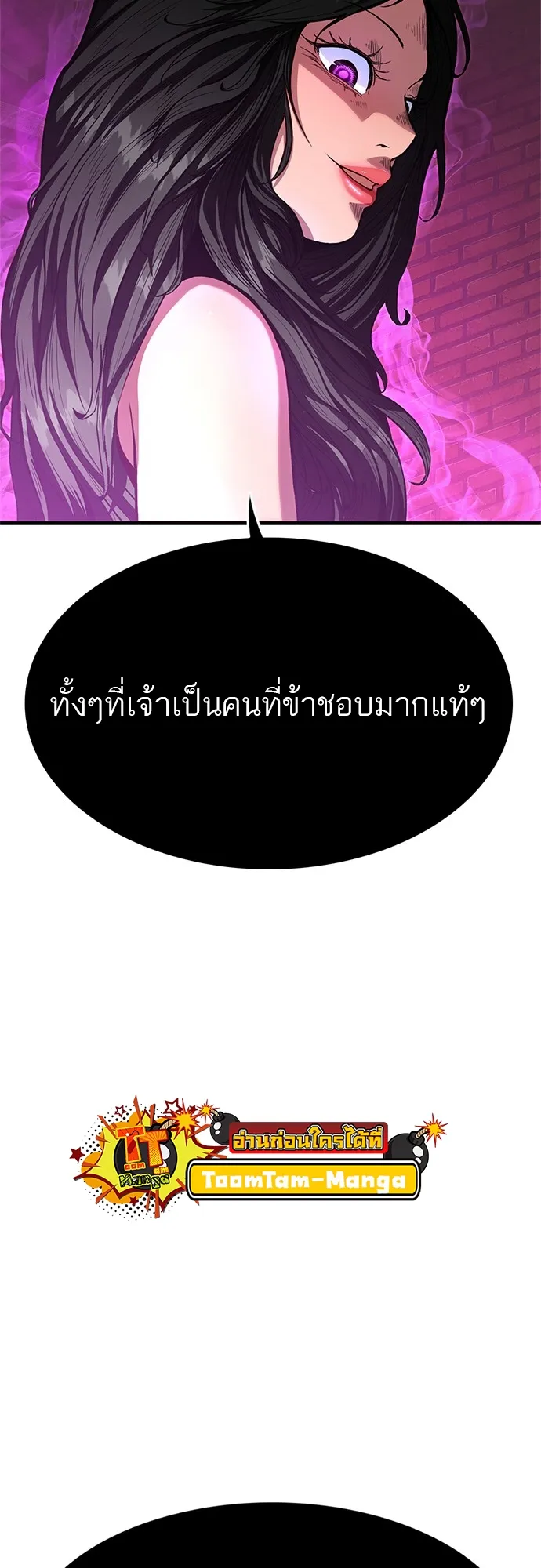 Monster Eater ตอนที่ 1 หน้า 63