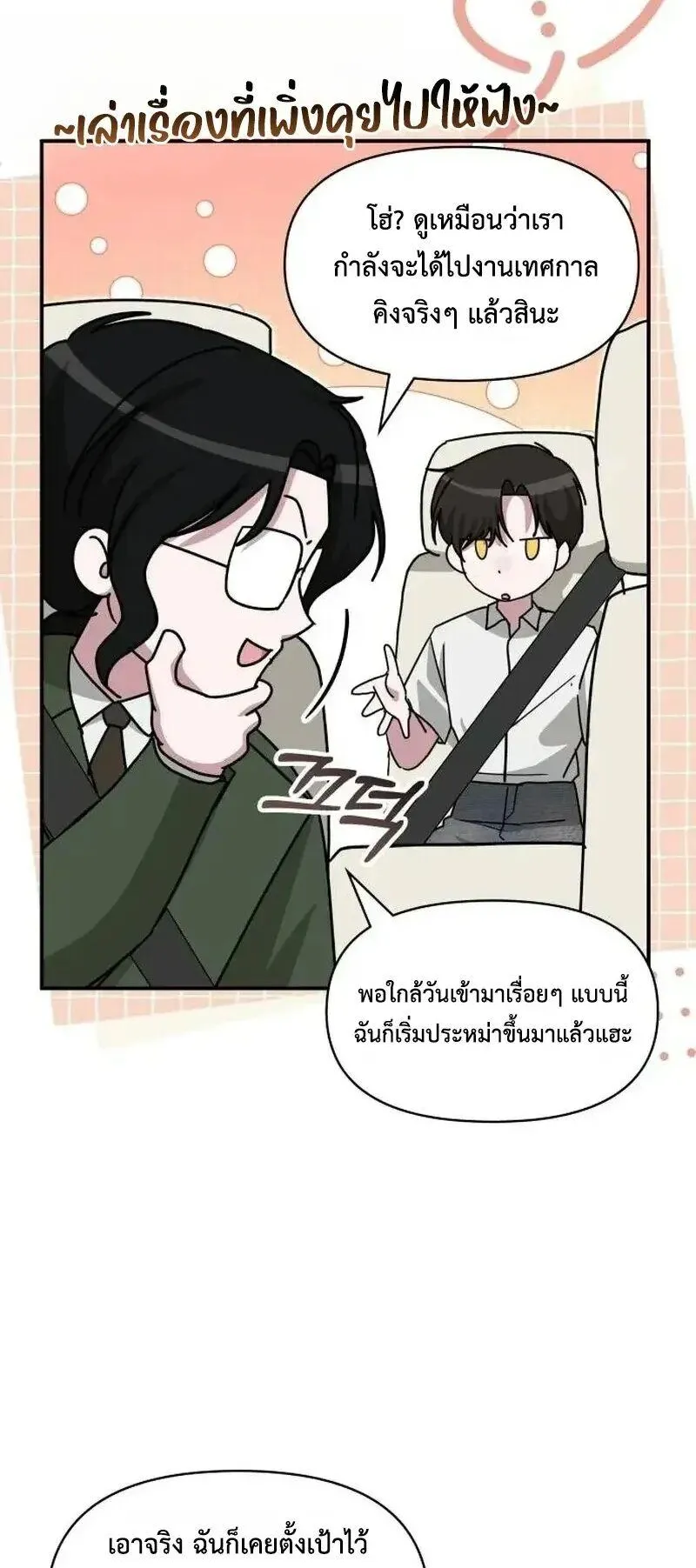 I Was Immediately Mistaken for a Monster Genius Actor ตอนที่ 117 หน้า 48