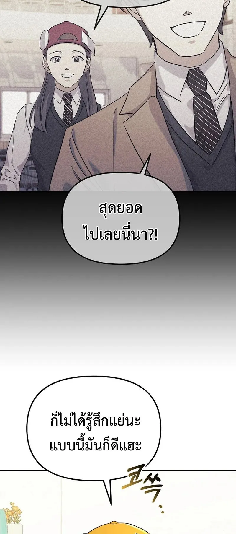 The Reset Life of a Game Addict ตอนที่ 1 หน้า 56