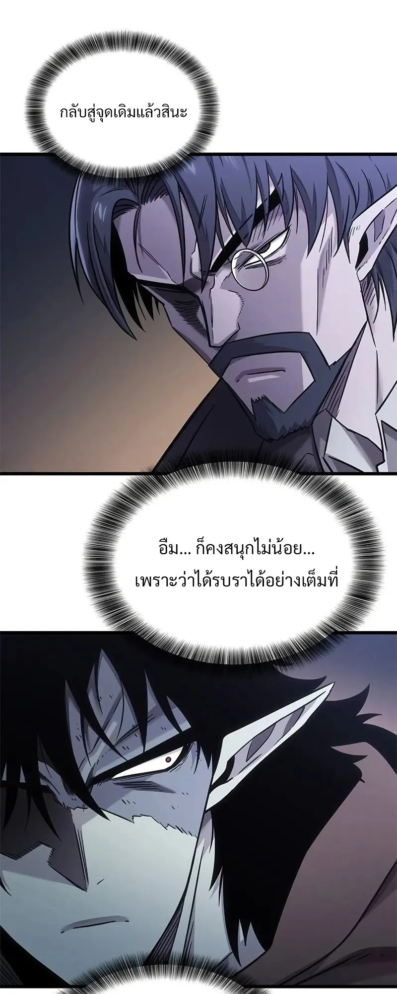 What a Bountiful Harvest, Demon Lord! ตอนที่ 16 หน้า 53