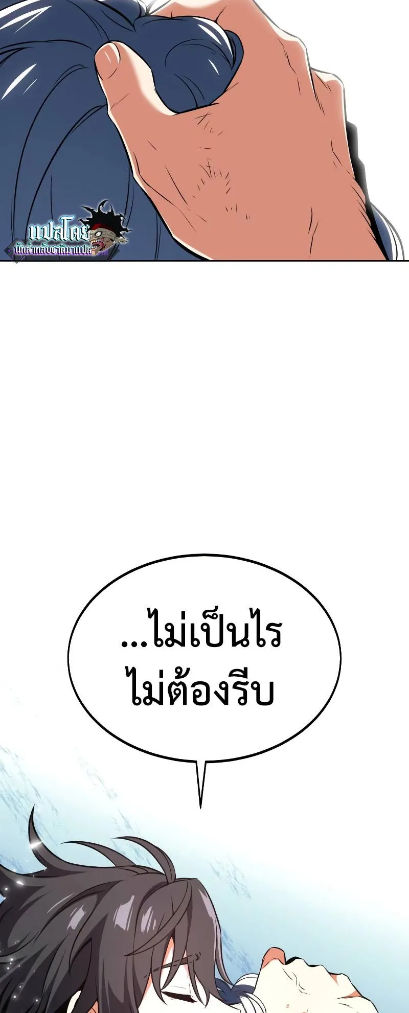 I Killed an Academy Player ตอนที่ 13 หน้า 91
