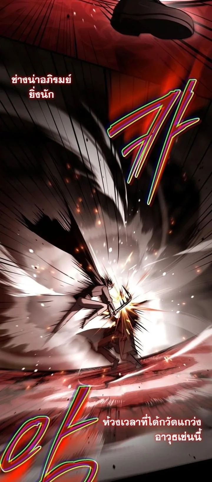 Swordmanship Veteran’s Game Stream ตอนที่ 11 หน้า 75