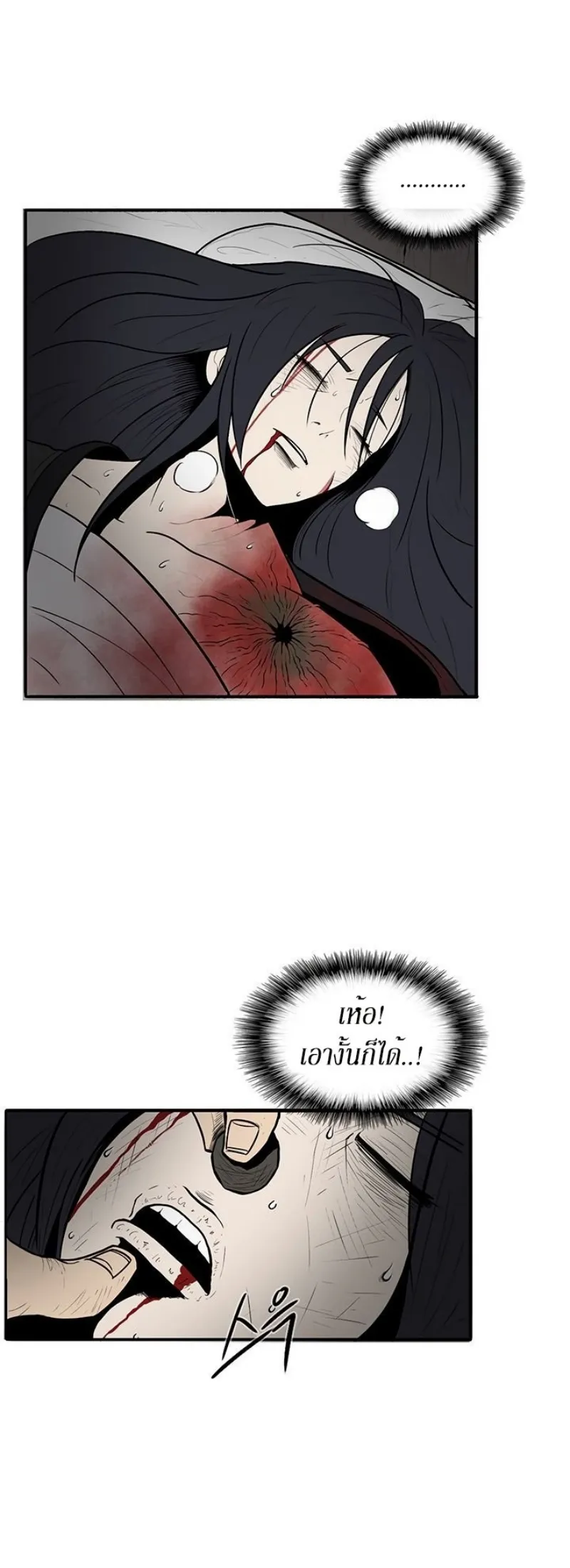 Legend of the Northern Blade ตอนที่ 4 หน้า 8